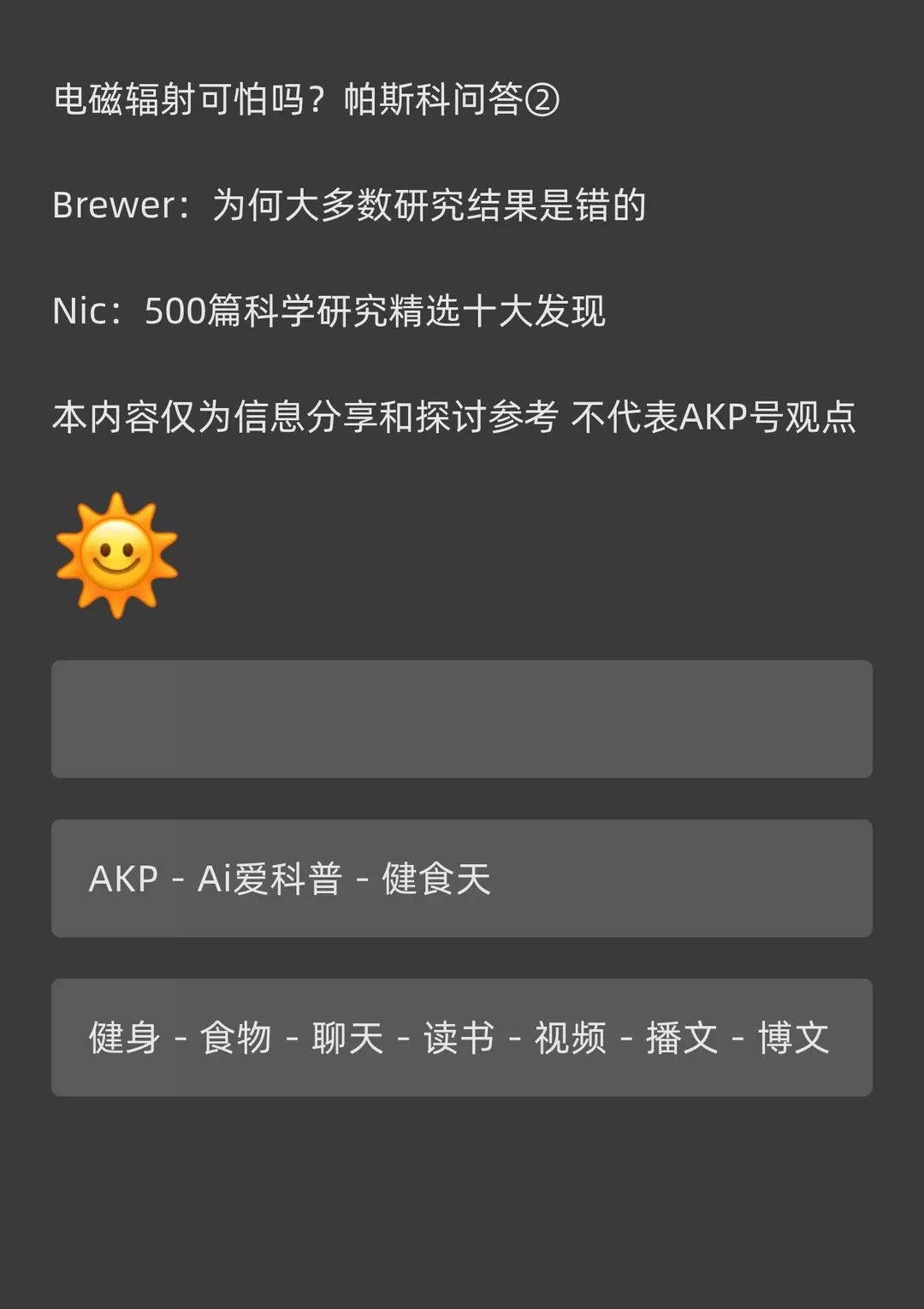 蓝牙耳机可能带来伤害 