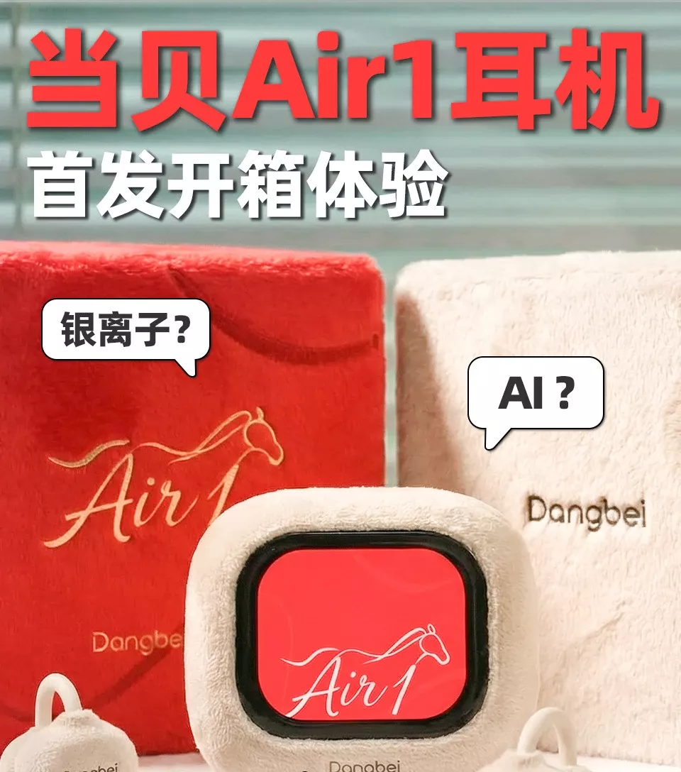 当贝Air1耳夹式耳机首发开箱体验❗️真香❓ 