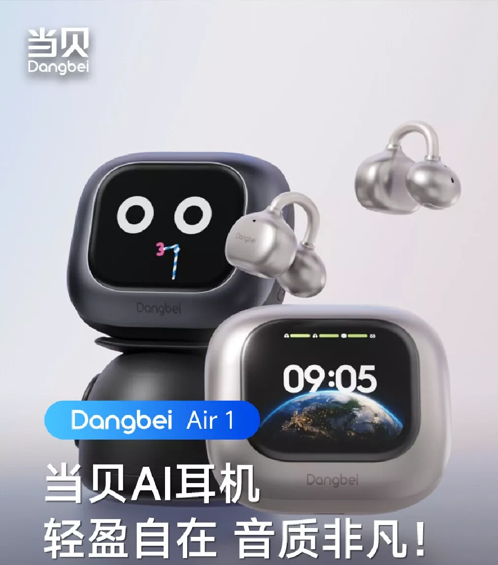 正式官宣🎶当贝Dangbei Air1耳夹式AI耳机 