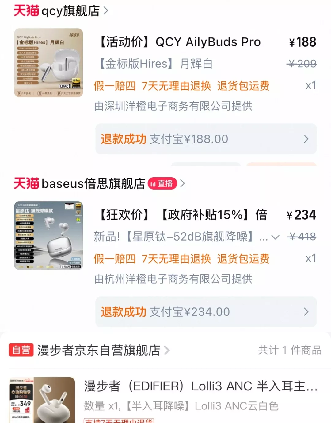 漫步者lolli3、倍思、qcy耳机自用测评 