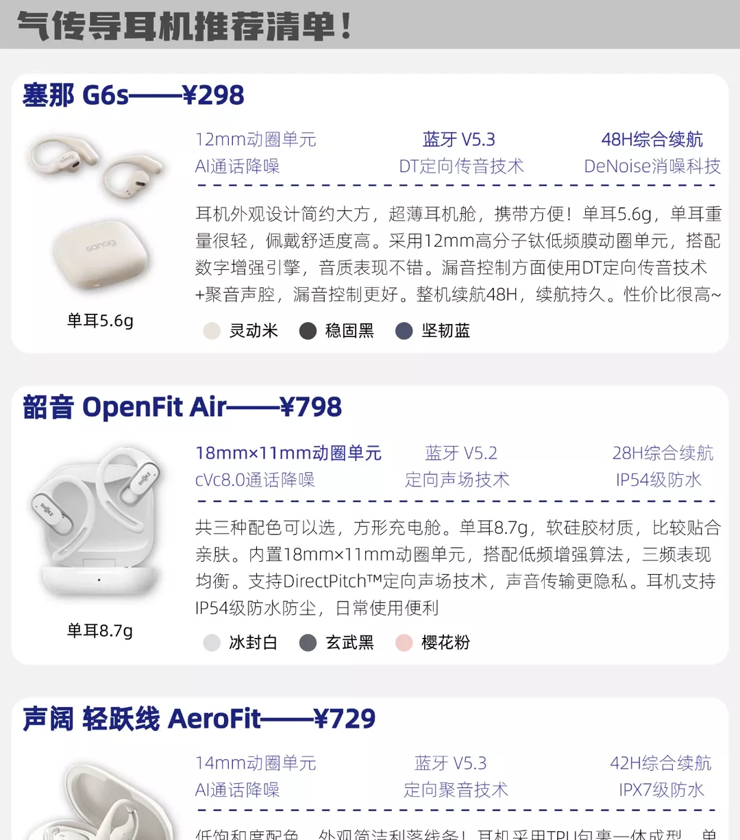 科普篇｜气传导耳机和骨传导耳机该怎么选❗️ 