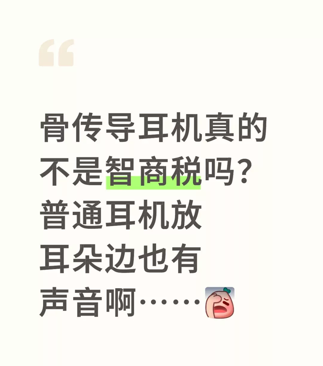 告诉我 我不是冤种 